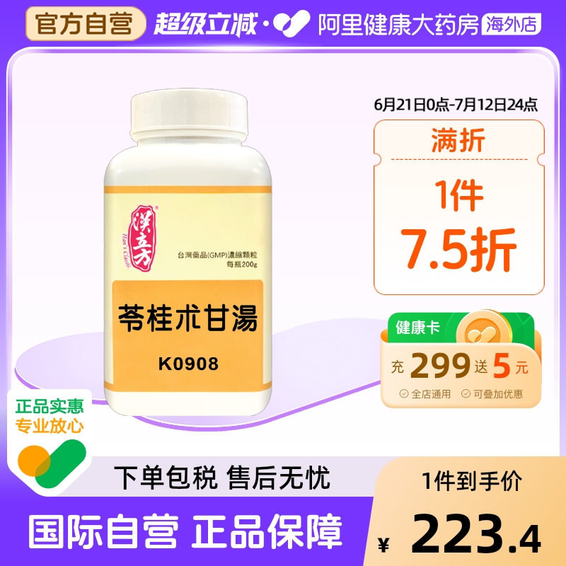 祛湿消肿 和胃温阳