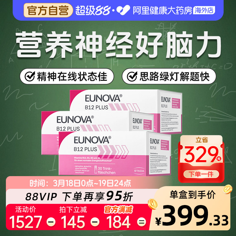 STADA史达德eunova甲钴胺学生醒脑B12非鱼油b族维生素充能30支*3
