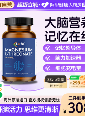 历孚苏糖酸镁PQQ美国进口120粒补充剂偏头痛记忆超导体官方授权