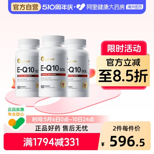 MegaGold美嘉高水溶性辅酶Q10软胶囊美国高吸收保护心脏【3瓶装】