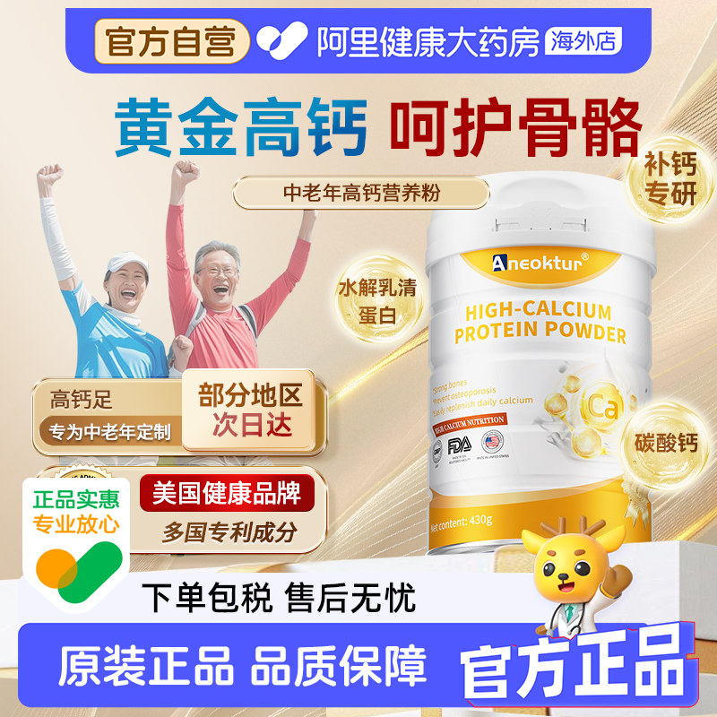 Aneoktur中老年成人高钙无糖益生菌营养粉美国进口高蛋白送礼营养