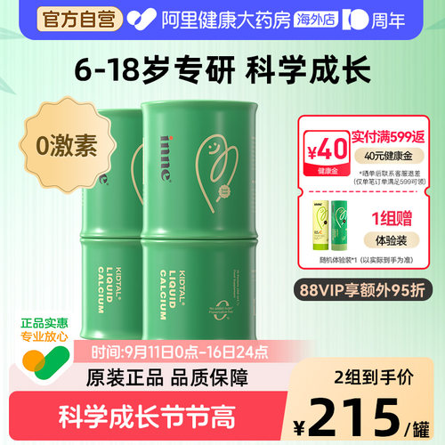 【青少年钙】inne因你液体钙赖氨酸竹节钙*2儿童青少年钙镁锌