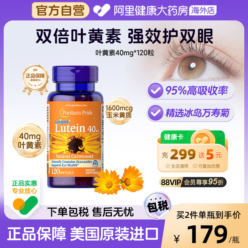 普丽普莱叶黄素40mg*120粒软胶囊进口成人男女通用护眼高含量双重,保健食品/膳食营养补充食品,叶黄素,淘宝优惠券,粉丝福利购,淘宝优惠卷