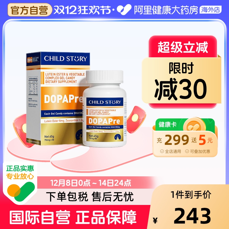 童年故事睛彩瞳年叶黄素酯DHA藻油凝胶糖果45g(750mg*60)