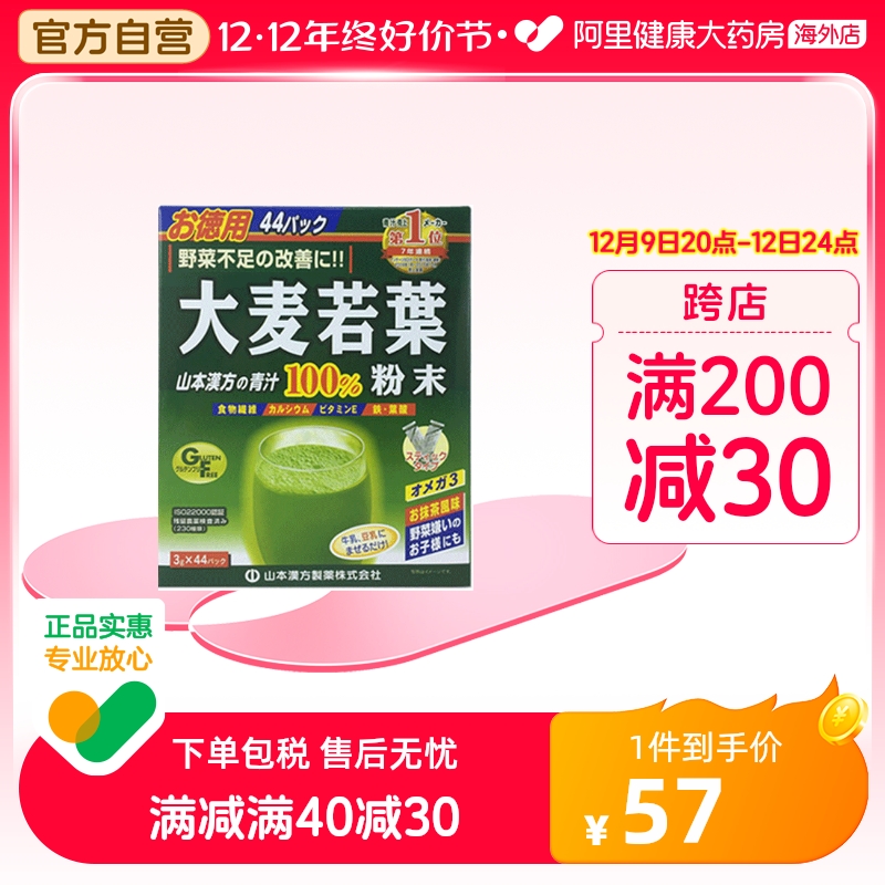 山本汉方大麦若叶青汁粉末 青汁抹茶分条装44袋/盒代餐粉有机日本
