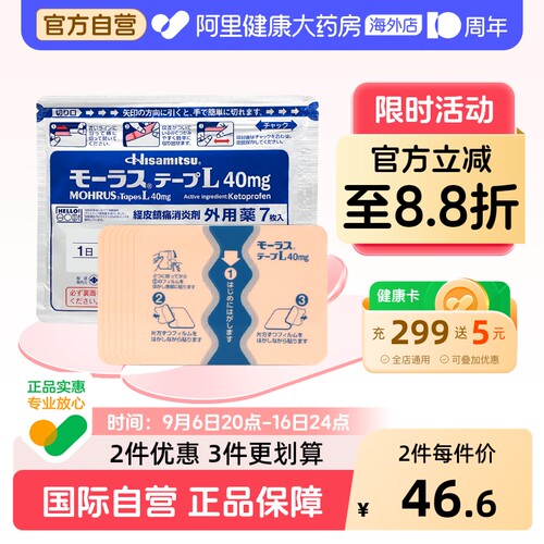 久光制药慕拉适久光贴40mg*7片贴膏药日本进口镇痛原装药房官方