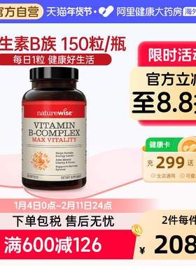 Naturewise液体活性维生素b族片复合维生素b2b12b1叶酸150粒