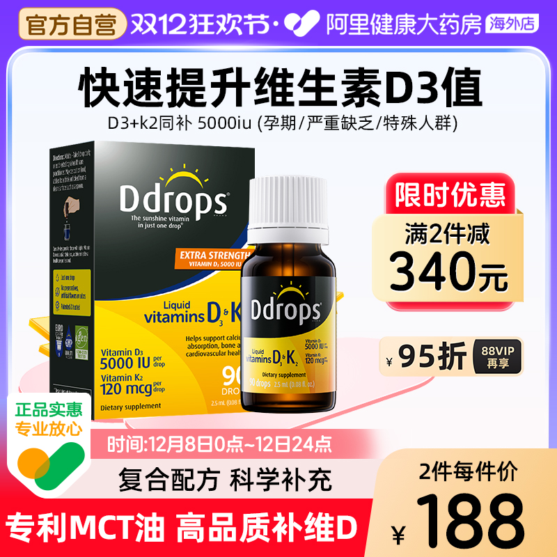 Ddrops成人孕妇维生素d3k25000iu