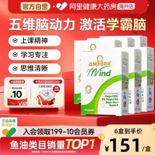 金凯撒巴康明备考鱼油DHA增强补脑记忆力学生儿童青少年脑力素6盒