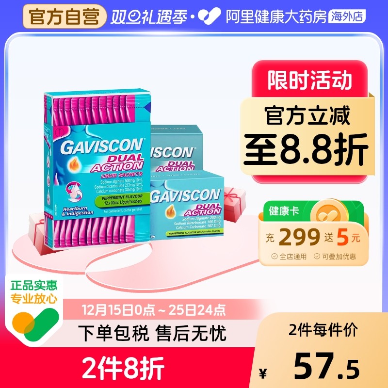 Gaviscon嘉胃斯康胃酸胃食管反流药孕妇烧心胃酸消化不良