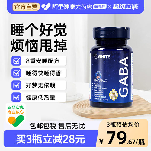 Gnite美国进口进阶二代睡眠软糖