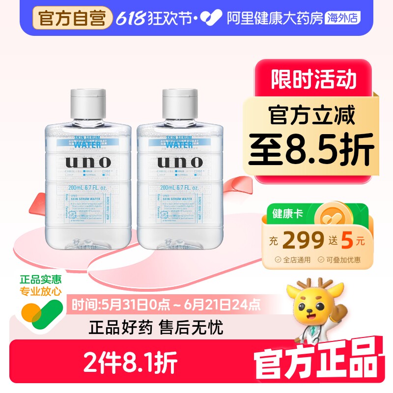 uno爽肤水精华男士补水保湿生水乳润肤露须后护肤品夏季吾诺*2