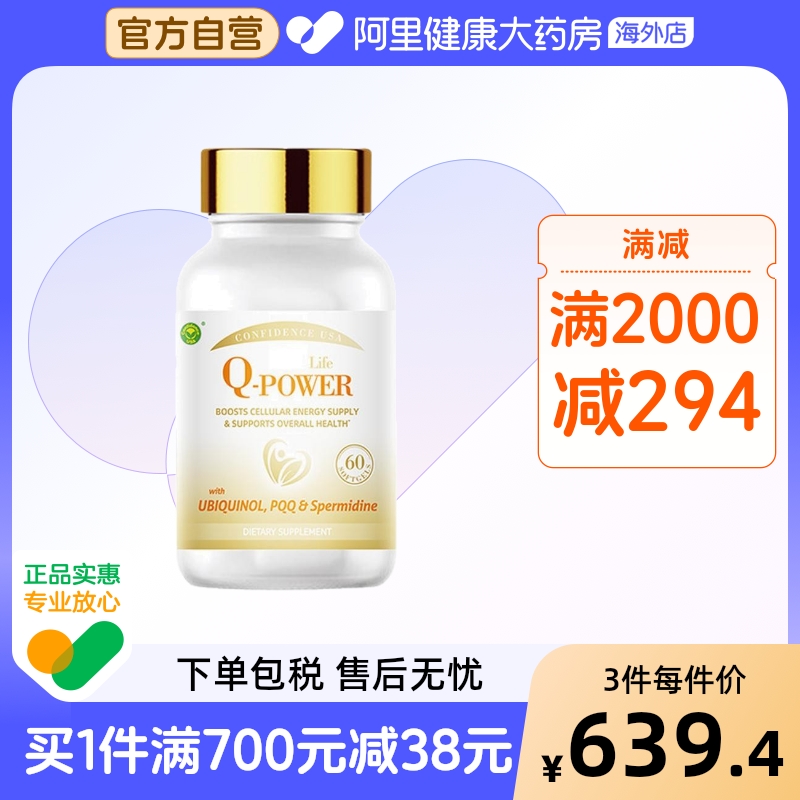 信心康乐辅酶q10美国原装进口心脏护心保健还原型辅酶q10心肌60粒