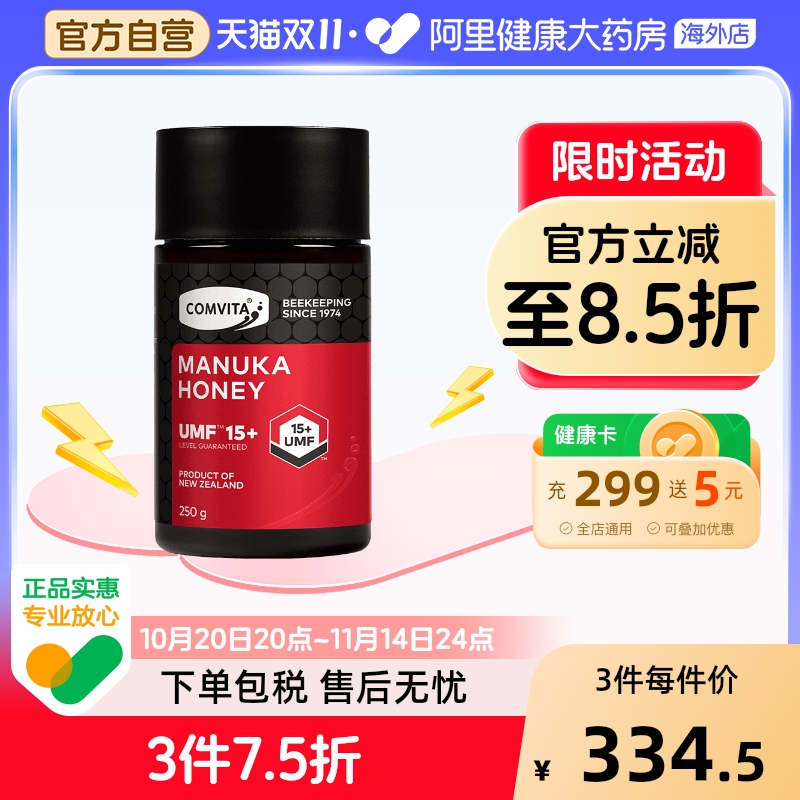 comvita康维他麦卢卡蜂蜜15+250g新西兰进口护胃养胃天然野生蜂蜜
