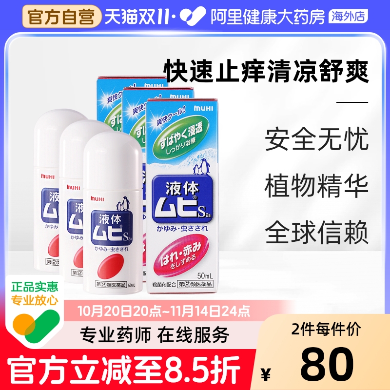 蚊虫叮咬 清凉止痒 缓解发痒
