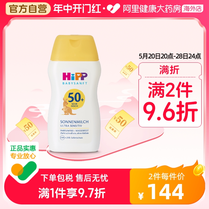 HIPP喜宝柔顺系列倍护低敏防晒乳200ml/瓶 婴童用品 婴童防晒 原图主图