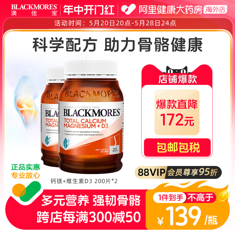 blackmores澳佳宝200粒*2活性钙