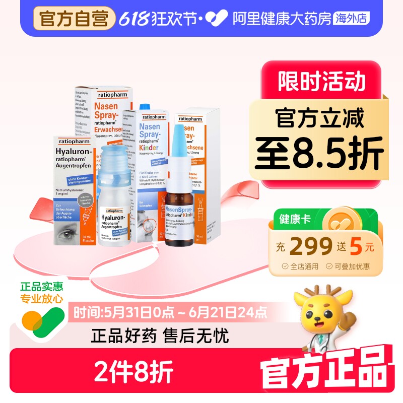 【2瓶】德国ratiopharm通鼻喷雾喷剂鼻塞成人儿童过敏鼻炎眼药水