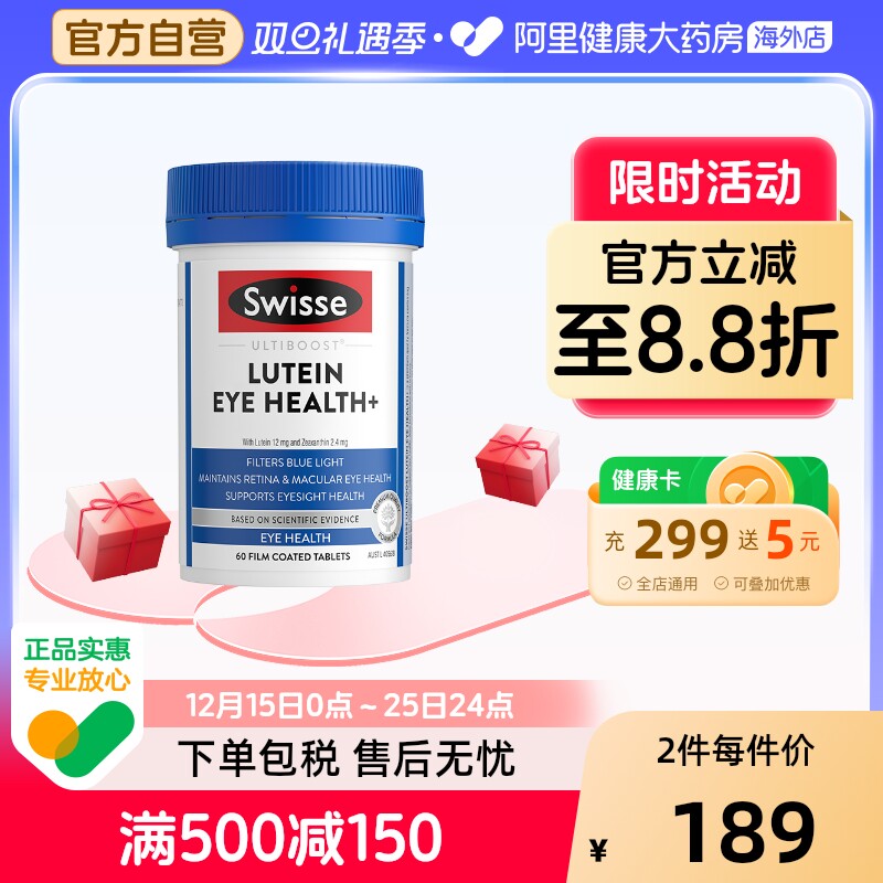 Swisse斯维诗叶黄素成人护眼片玉米黄质越橘蓝莓提取物营养品