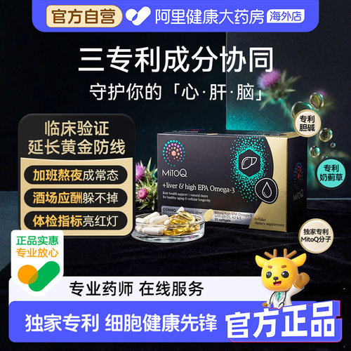 MitoQ新品奶蓟+鱼油58粒呵护心肝