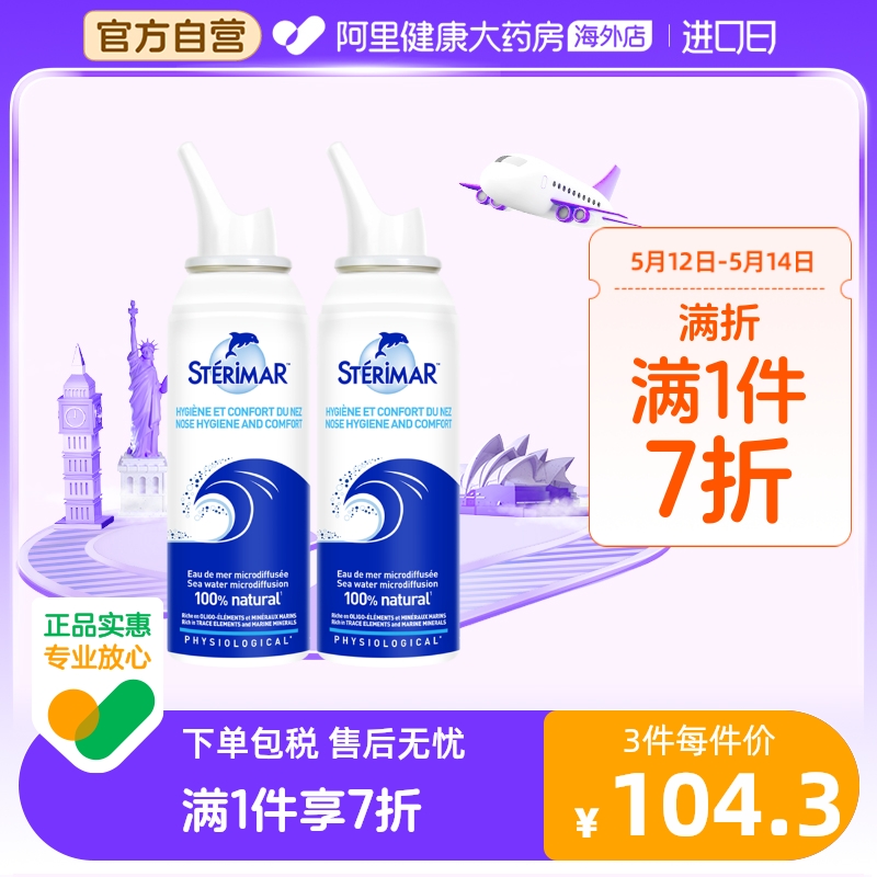 Sterimar舒德尔玛小海豚鼻喷儿童成人海盐水洗鼻喷雾100ml*2瓶