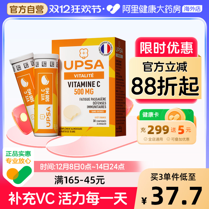 【26年10月到期】UPSA 维生素C无糖VC青少年成人500MG咀嚼片 30片