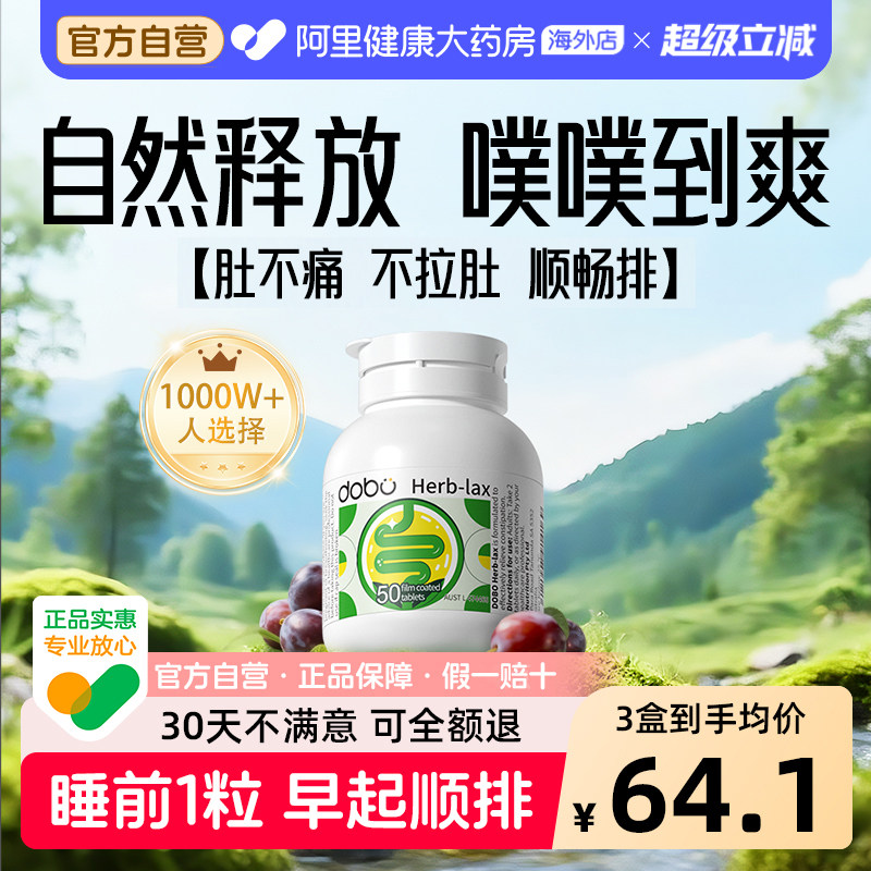 DOBO噗噗片便通排秘益生元便膳食纤维秘专用官方正品多波欧酵素片