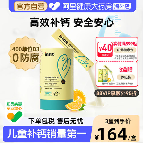 inne小金条钙镁锌液体钙