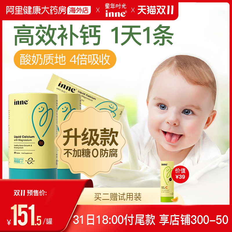 童年时光inne小金条钙镁锌*2 婴幼儿童补钙液体钙乳钙不加糖0防腐