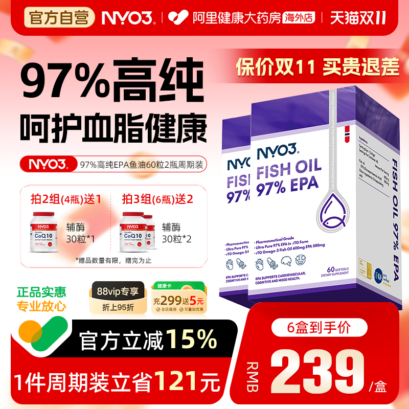 2盒装】NYO3挪威97%高纯度epa鱼油omega3高浓度成人中老年60粒