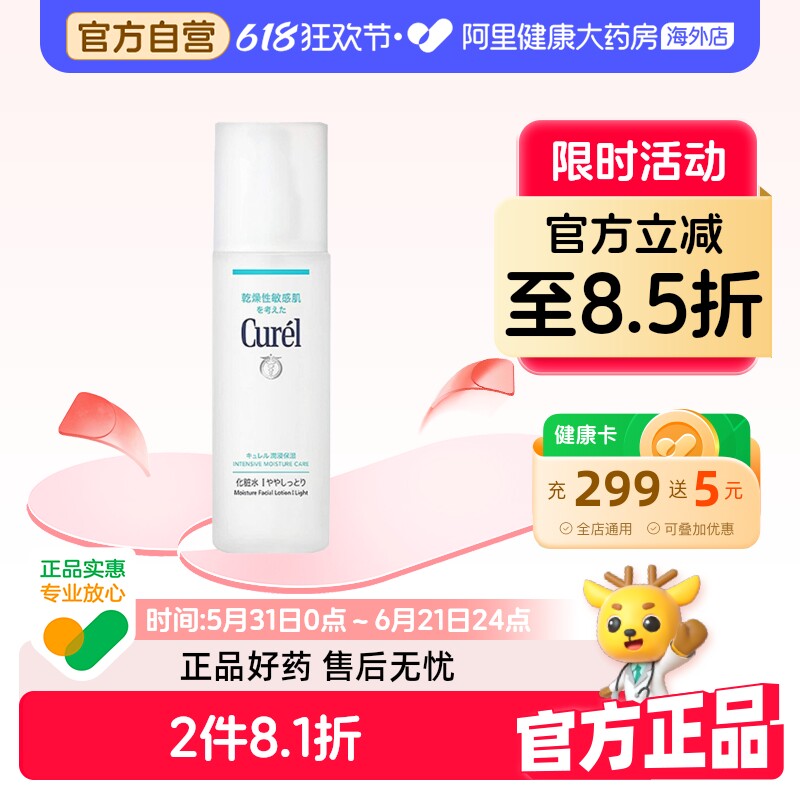 【2瓶装】Curel珂润保湿爽肤水女舒缓保湿补水敏感肌柔肤水150ml