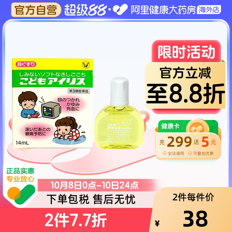 大正制药滴眼液儿童日本疲劳缓解近视宝宝株式会社14ml缓解眼疲劳