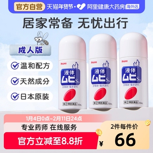 日本进口无比滴驱防蚊虫叮咬清凉止痒液50ml成人*3官方原装驱蚊