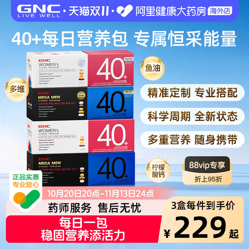 GNC健安喜每日营养包时光包女性男士复合维生素多种矿物质40岁