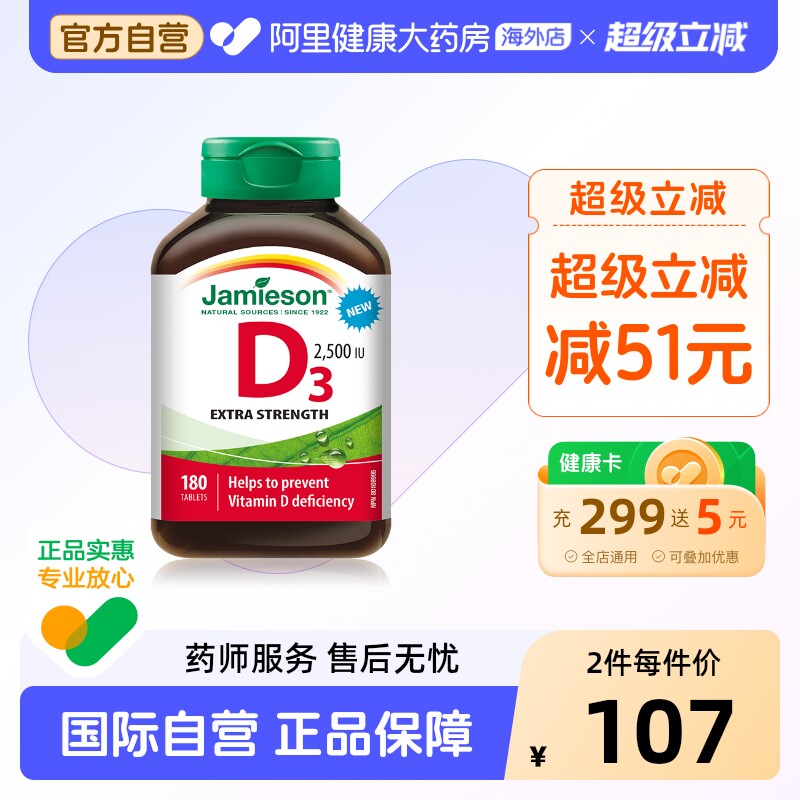 健美生维生素D3 2500IU片剂180片