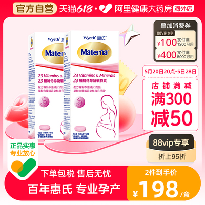 惠氏叶酸孕妇复合维生素备孕孕期哺乳期营养品玛特纳进口 100粒*2