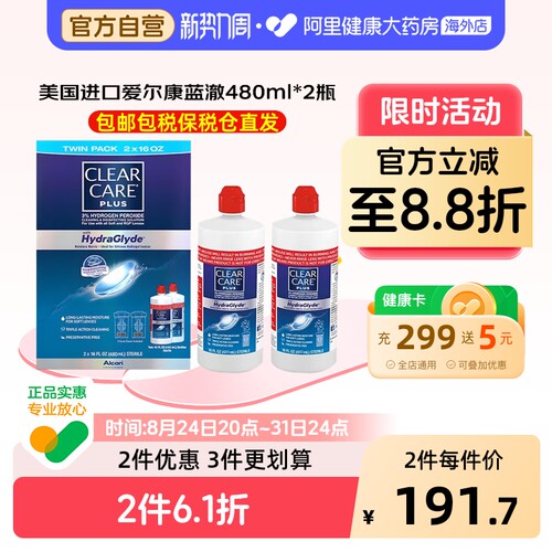 美国进口爱尔康蓝澈双氧水硬性OK镜隐形眼镜护理液480ml*美版AO