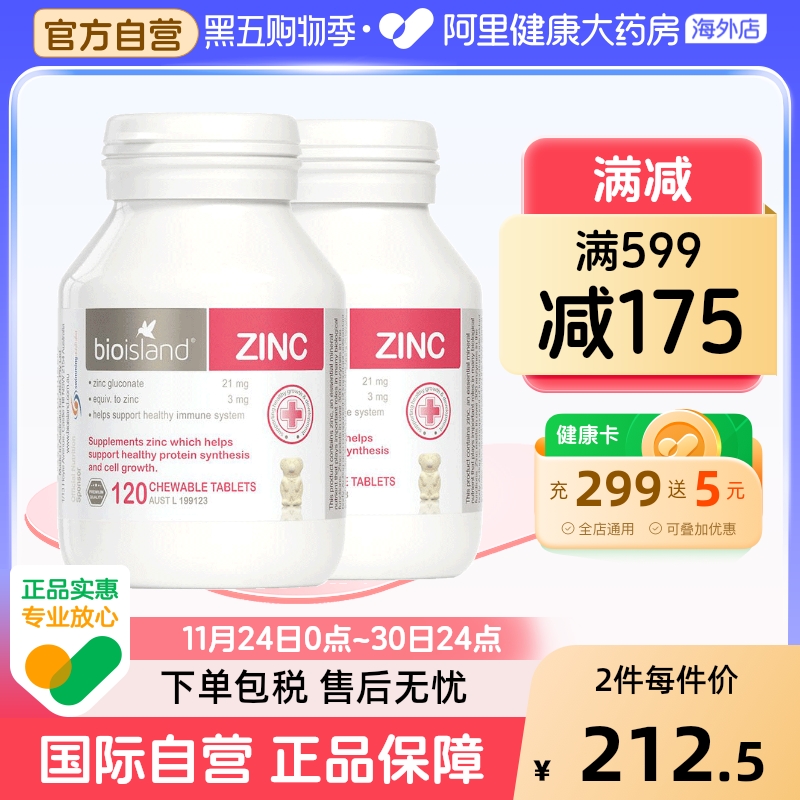 澳洲bio island婴幼儿童宝宝补锌小熊咀嚼片 锌片改善食欲120粒*2