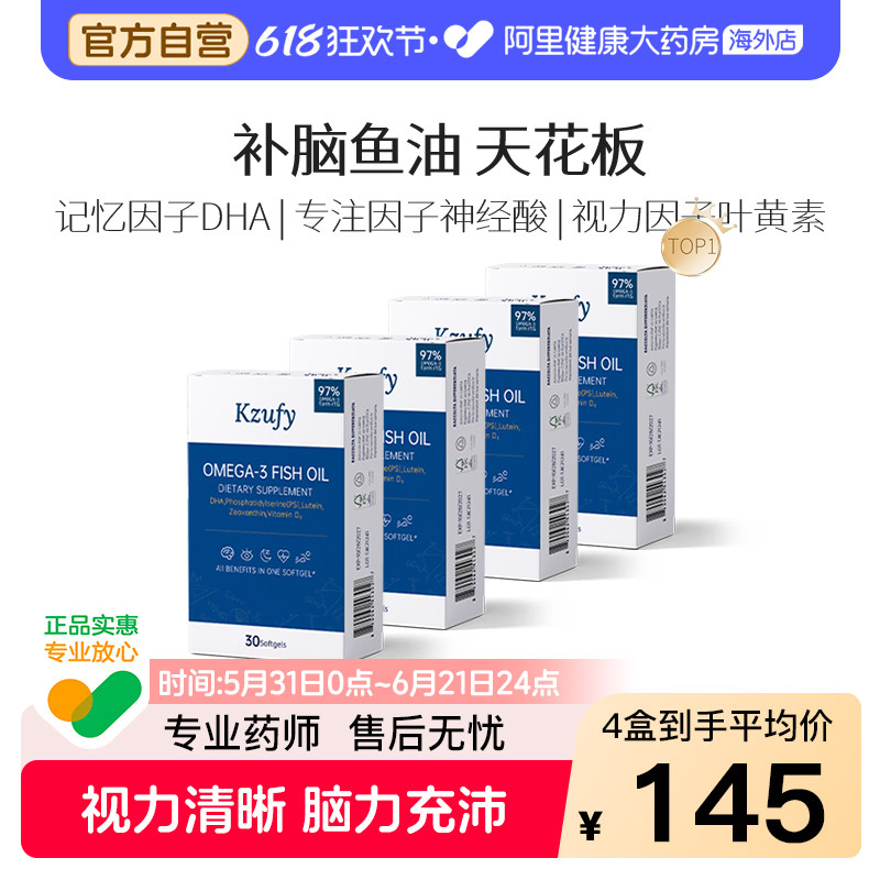 4盒装纽益宝小文曲鱼油omega3高浓度深海鱼油补脑备考记忆DHA增强