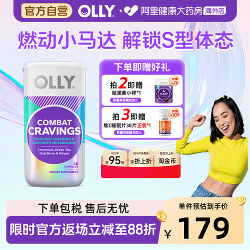 OLLY燃燃胶囊塑形代谢零添加软糖