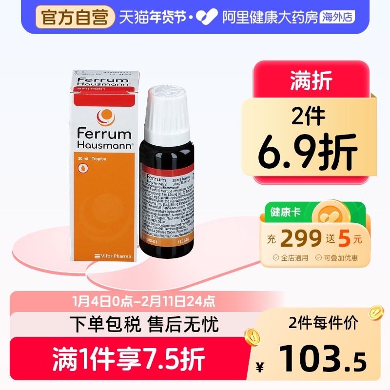 德国Ferrum铁剂儿童早产婴幼儿宝宝孕妇补铁口服液香草滴剂德铁