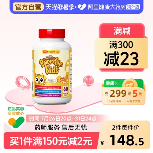 维乐原叶黄素专利护眼旗舰店