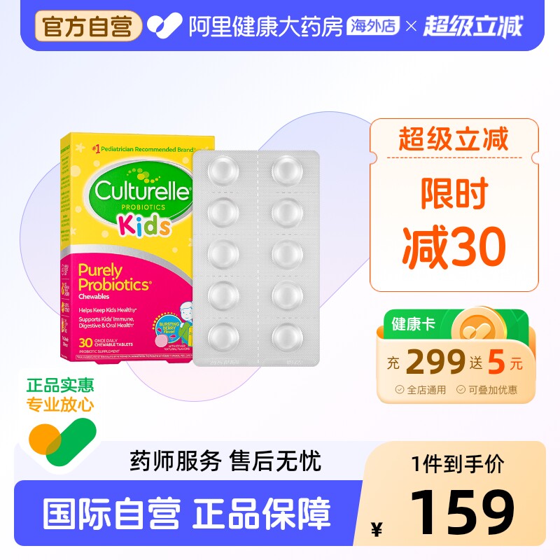 Culturelle康萃乐儿童益生菌3-12岁宝宝肠胃健康莓果味咀嚼片30片