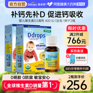 Ddrops滴卓思婴幼儿d3滴剂维生素d宝宝补钙婴儿vd3儿童 2瓶 400iu