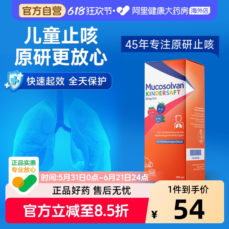 Mucosolvan沐舒坦儿童成人止咳化痰糖浆口服液盐酸氨溴索100ml