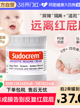 sudocrem英国护臀膏新生儿婴儿专用防红屁屁霜舒缓修护霜60g/罐