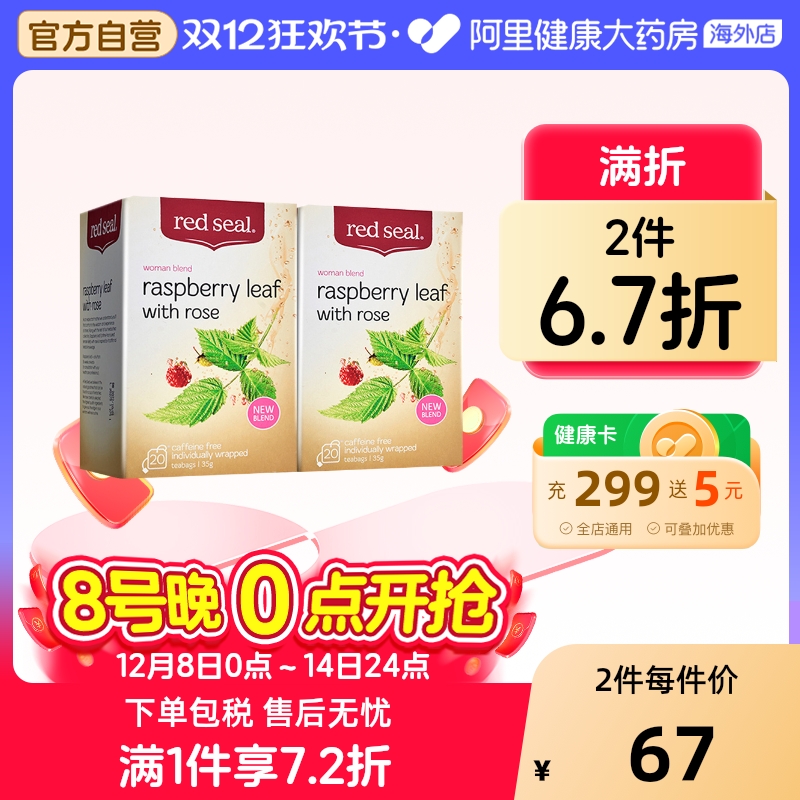 红印覆盆子叶玫瑰花茶软化宫颈