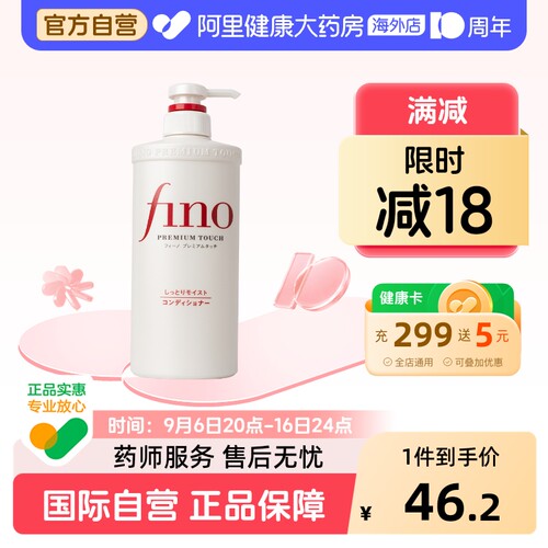 资生堂洗发水fino护发素洗头水清爽轻盈蓬松修护改善毛躁芬浓正品