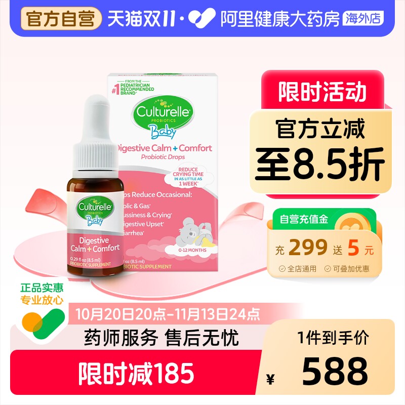 Culturelle康萃乐婴儿Bb12+LGG益生菌宝宝肠胃胀气滴剂8.5ml*2