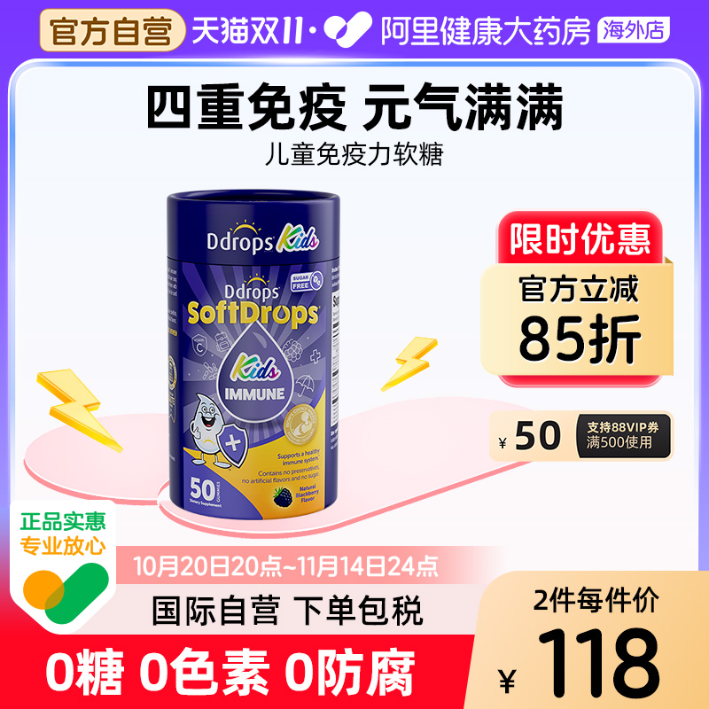 免疫力软糖Ddrops补锌儿童